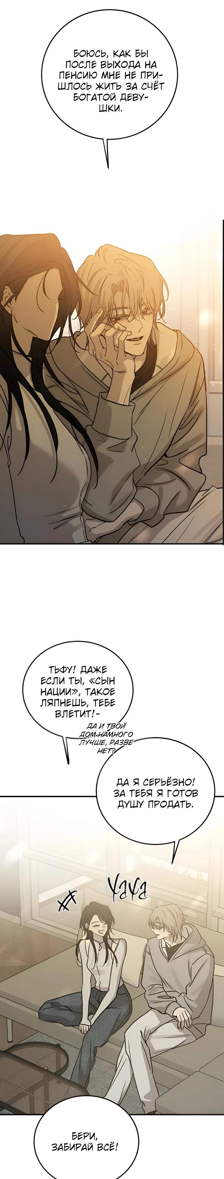 Read Жестокие твари Manga Online