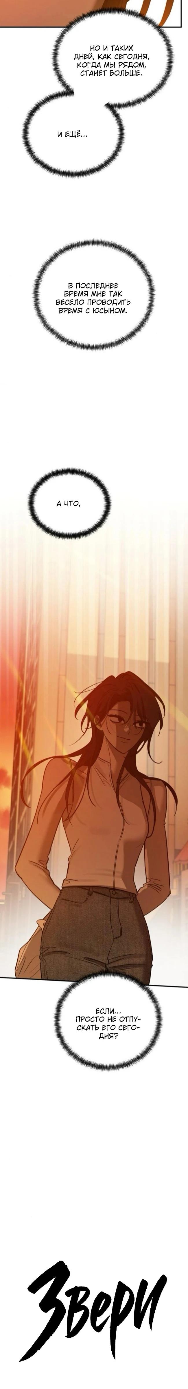 Read Жестокие твари Manga Online