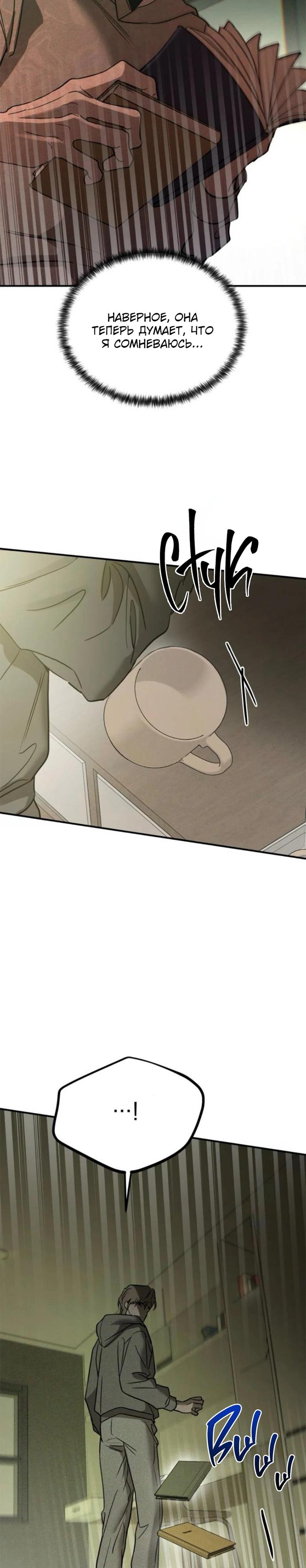 Read Жестокие твари Manga Online