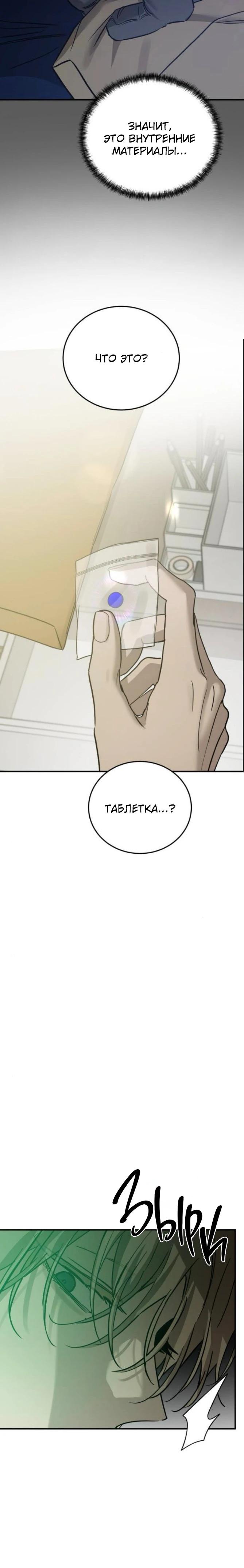 Read Жестокие твари Manga Online