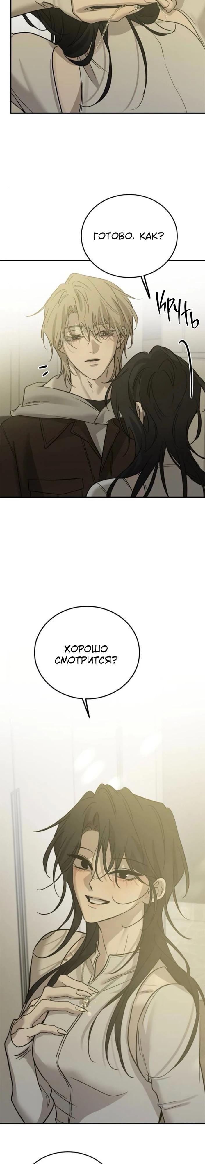 Read Жестокие твари Manga Online