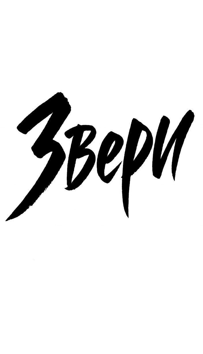 Read Жестокие твари Manga Online