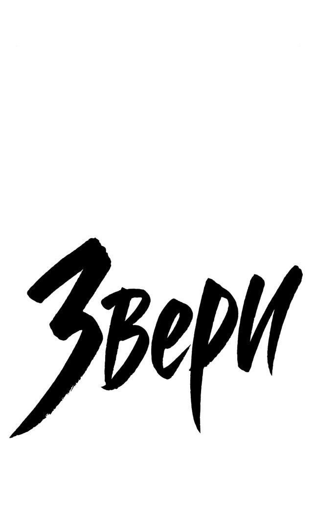 Read Жестокие твари Manga Online