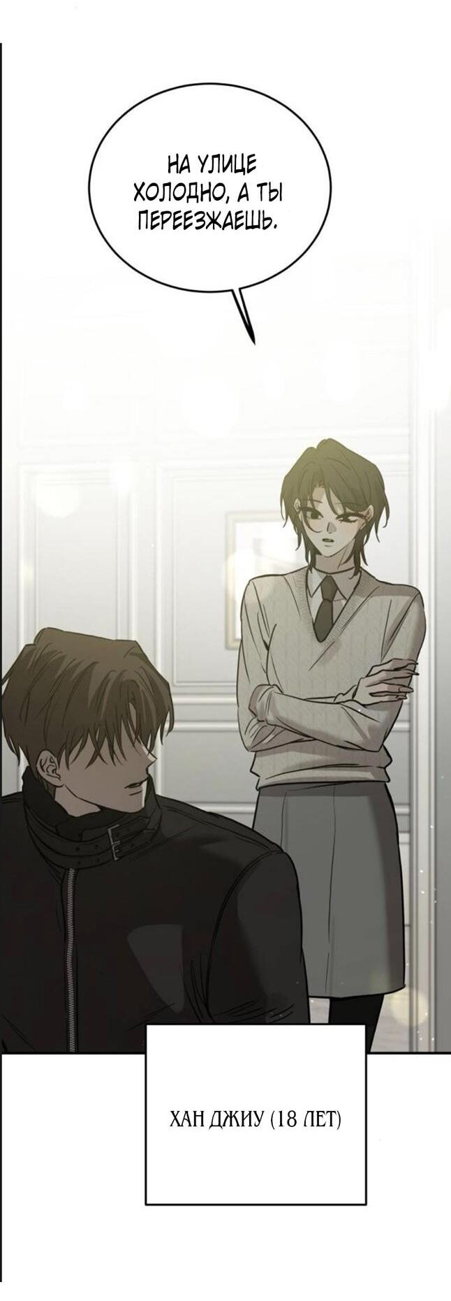 Read Жестокие твари Manga Online