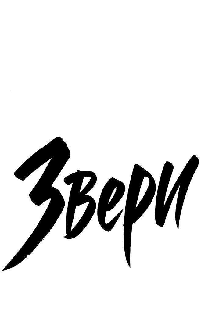 Read Жестокие твари Manga Online