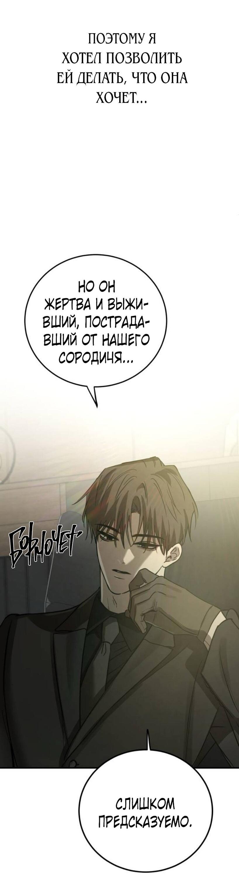 Read Жестокие твари Manga Online