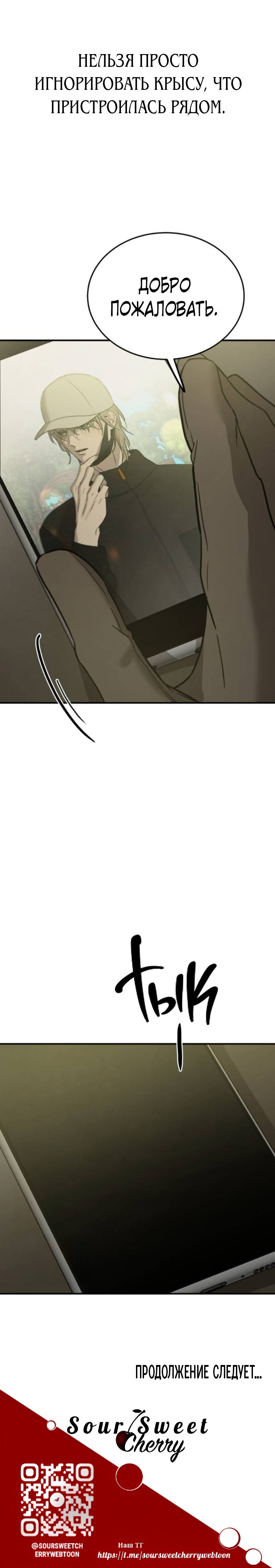 Read Жестокие твари Manga Online