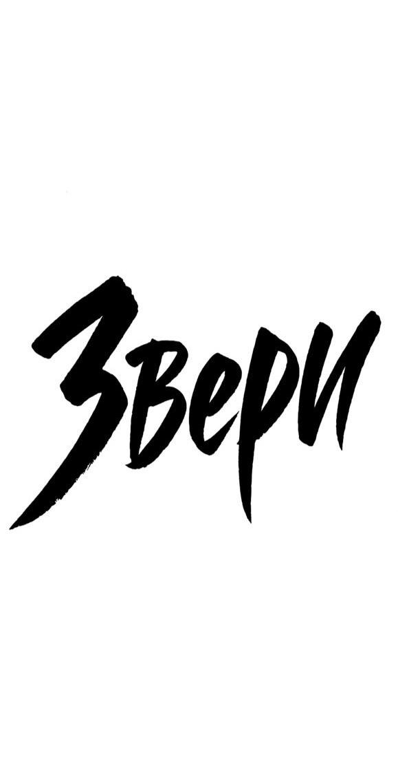 Read Жестокие твари Manga Online