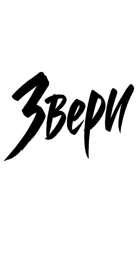 Read Жестокие твари Manga Online