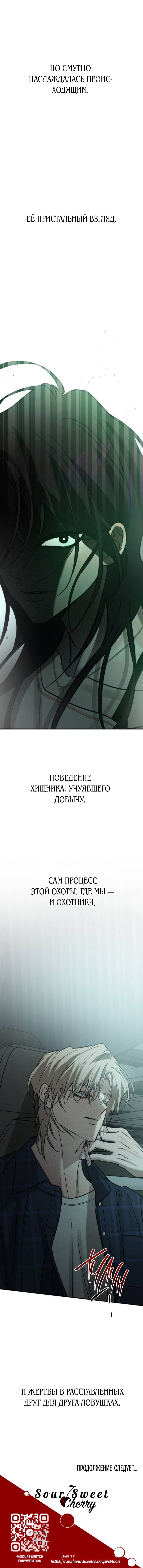 Read Жестокие твари Manga Online