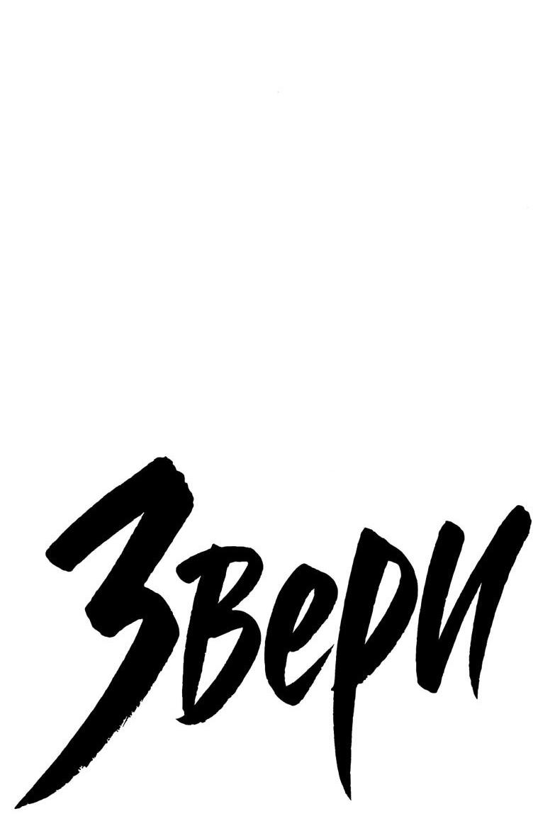 Read Жестокие твари Manga Online