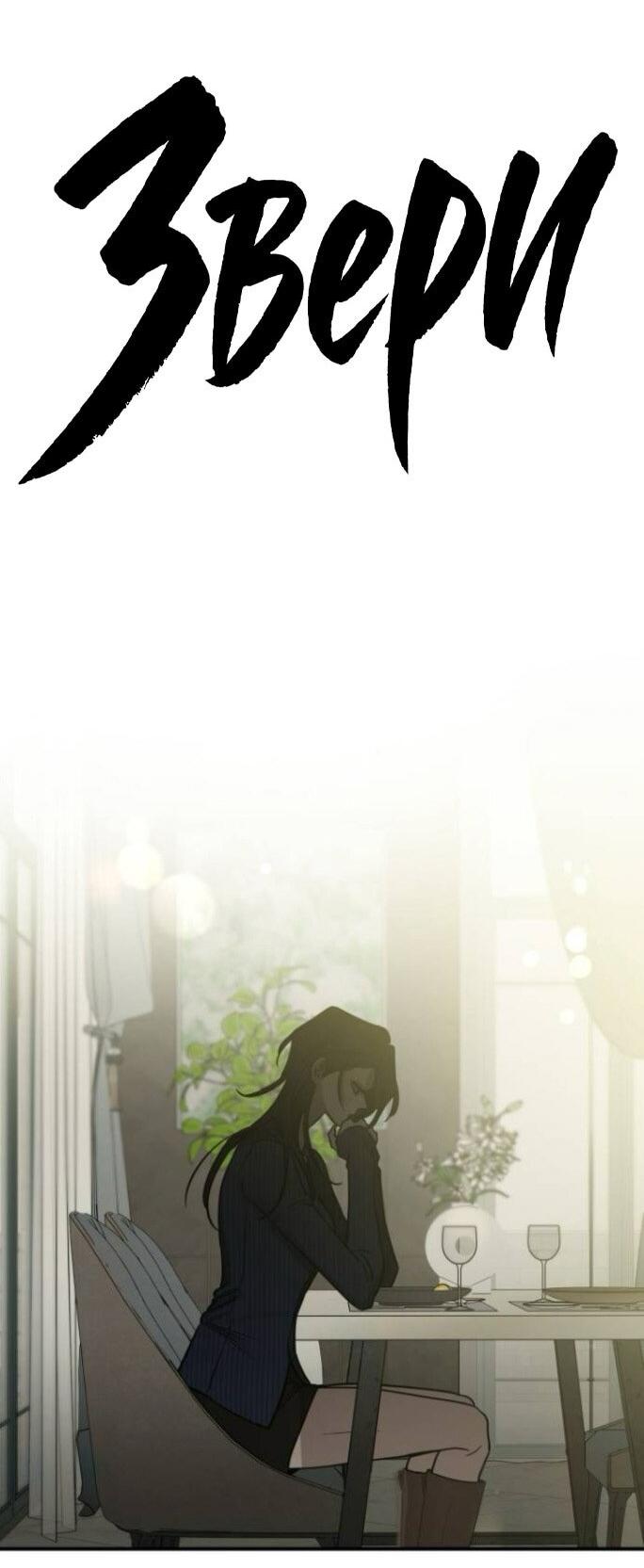 Read Жестокие твари Manga Online