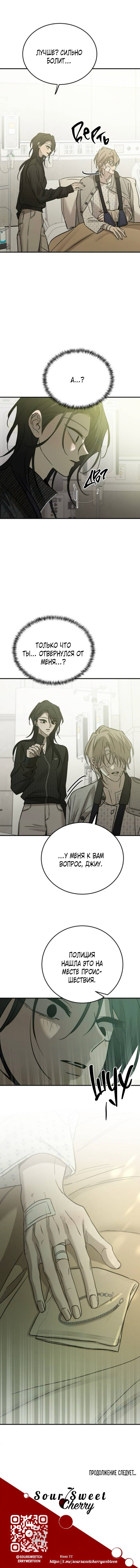 Read Жестокие твари Manga Online