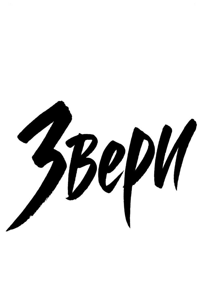 Read Жестокие твари Manga Online