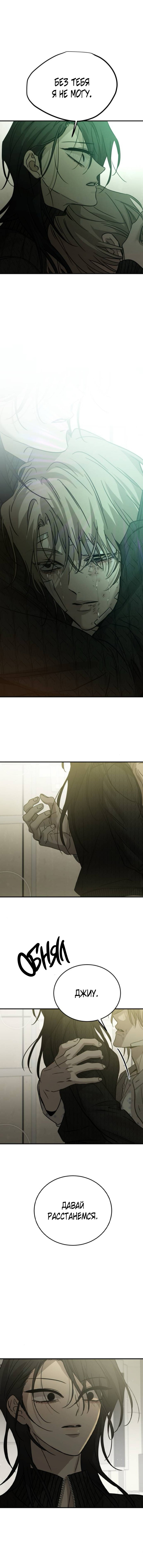 Read Жестокие твари Manga Online