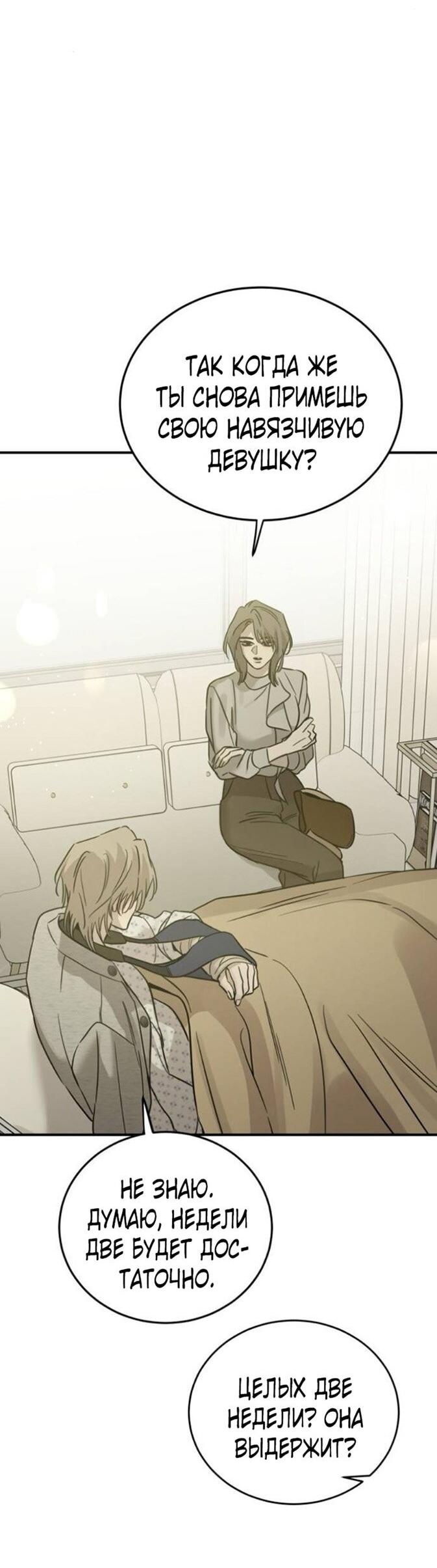 Read Жестокие твари Manga Online