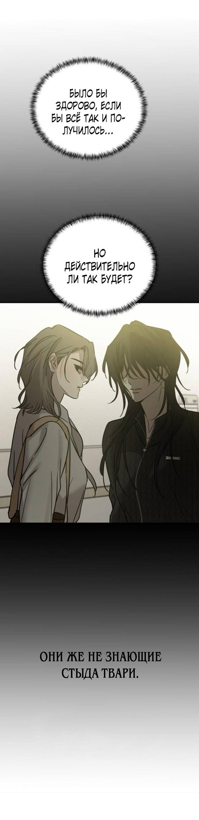 Read Жестокие твари Manga Online