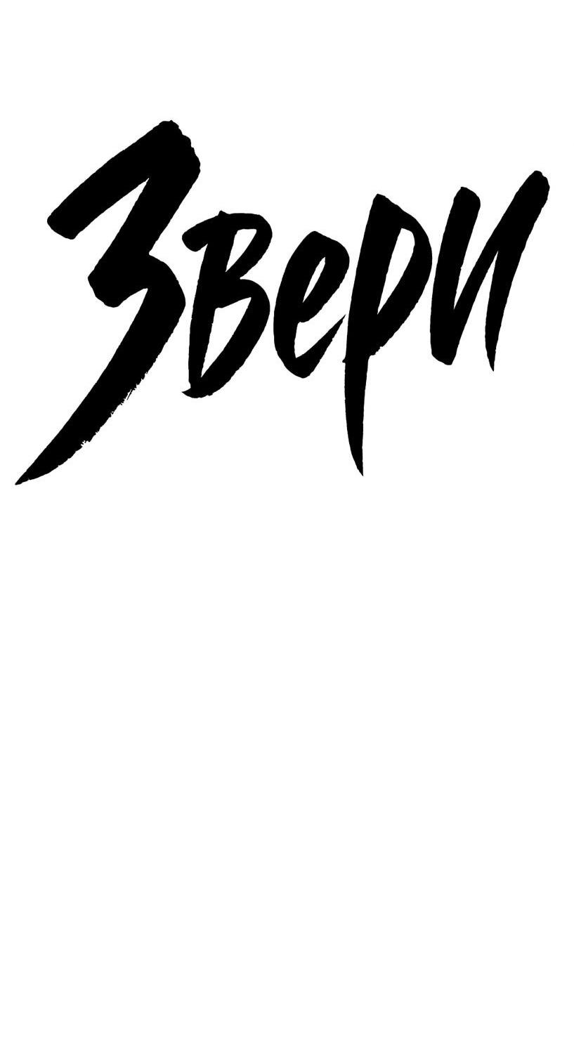 Read Жестокие твари Manga Online