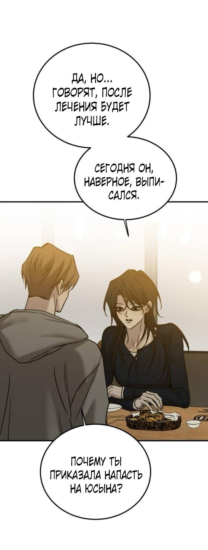 Read Жестокие твари Manga Online