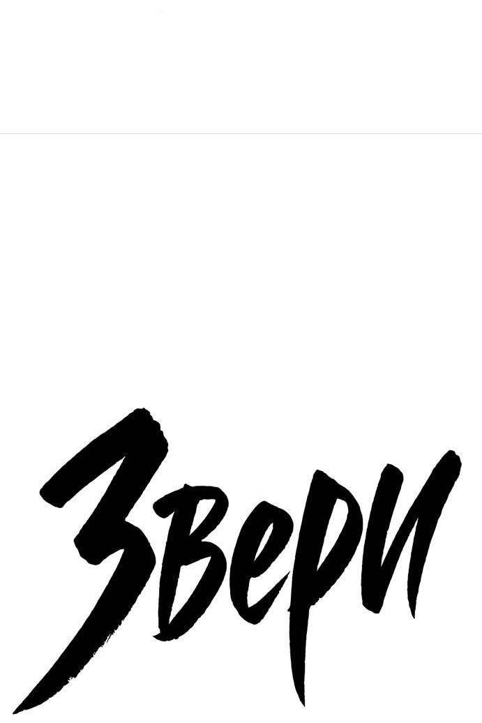 Read Жестокие твари Manga Online