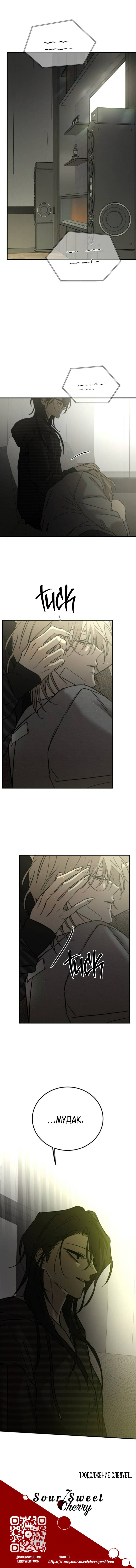 Read Жестокие твари Manga Online