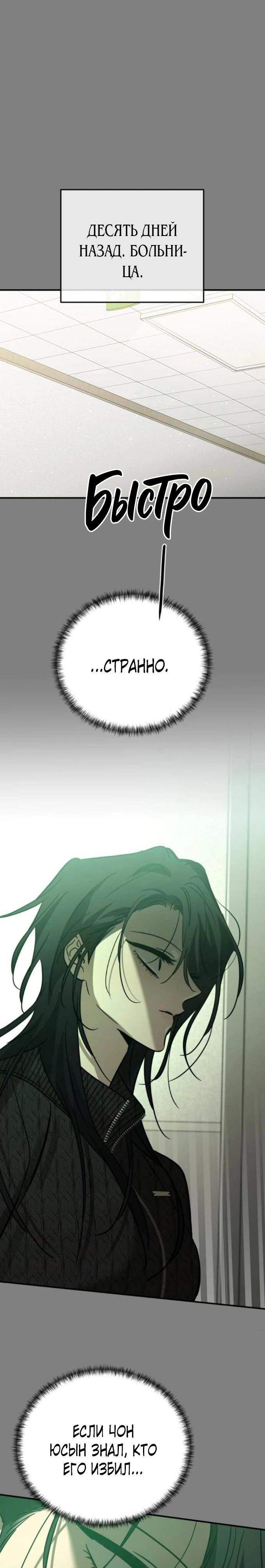 Read Жестокие твари Manga Online