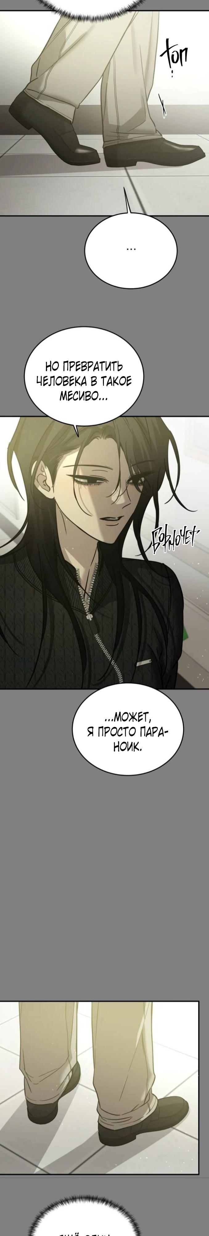 Read Жестокие твари Manga Online