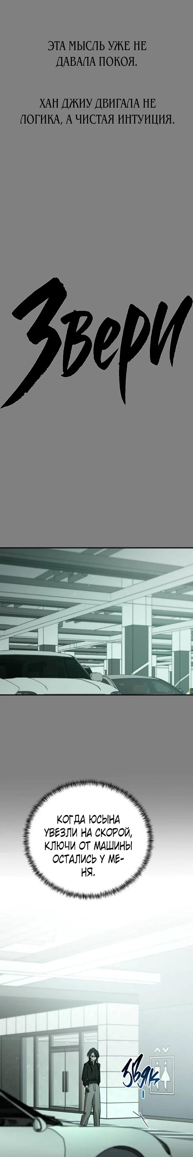 Read Жестокие твари Manga Online