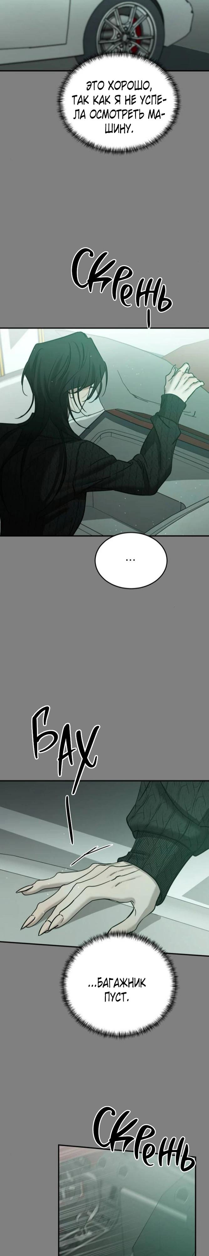 Read Жестокие твари Manga Online