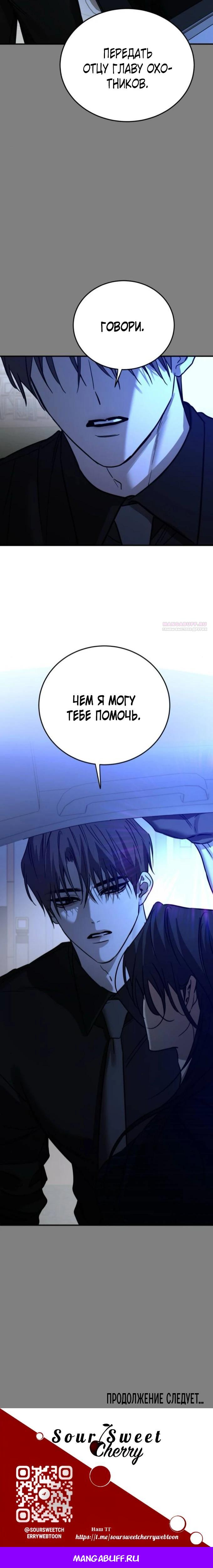 Read Жестокие твари Manga Online
