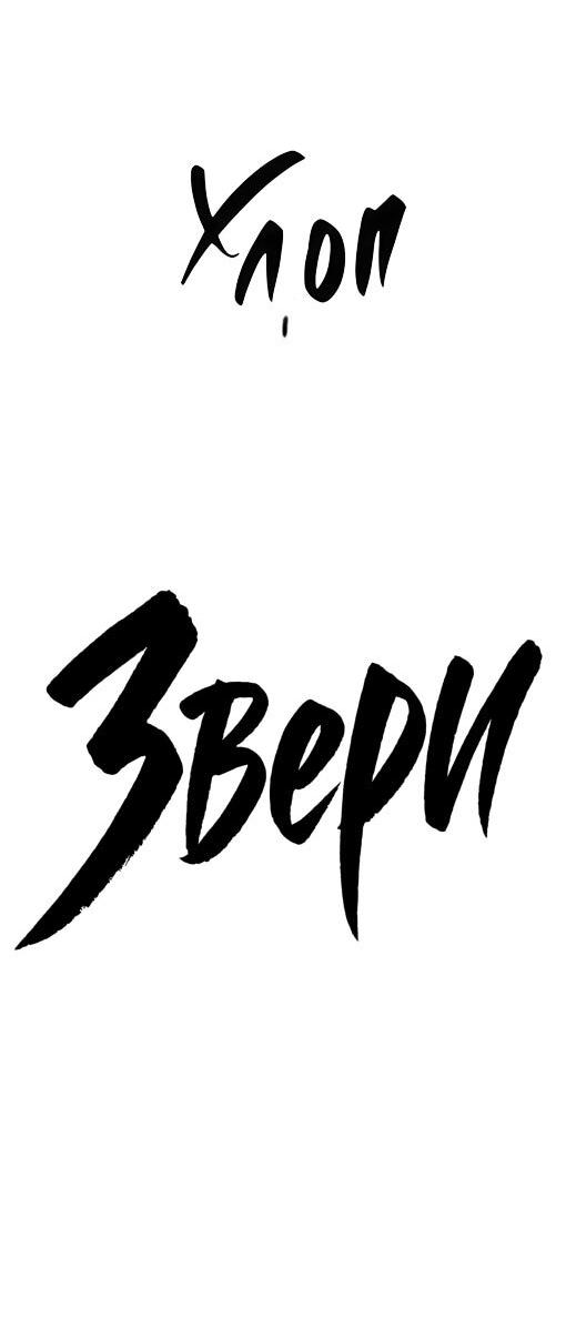 Read Жестокие твари Manga Online