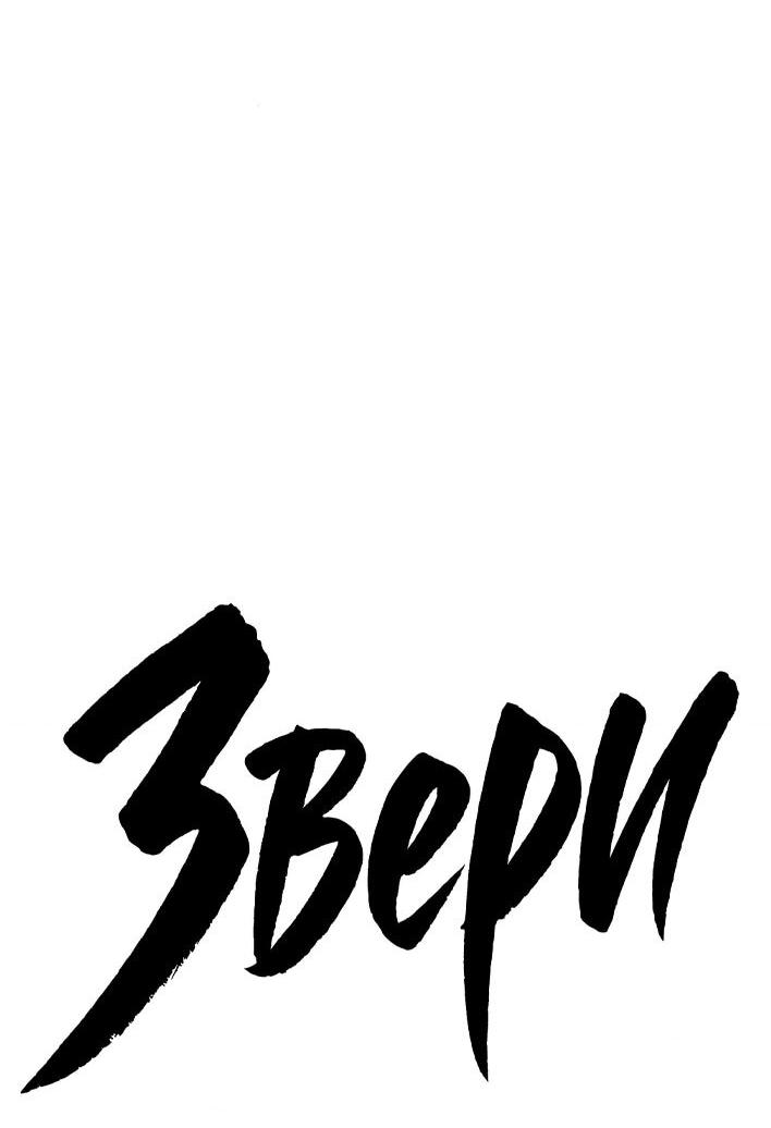 Read Жестокие твари Manga Online