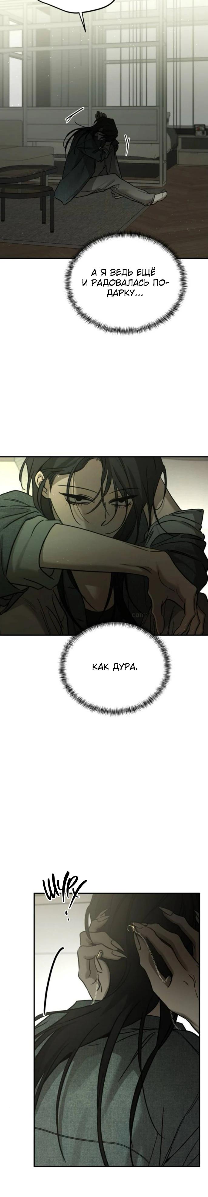 Read Жестокие твари Manga Online