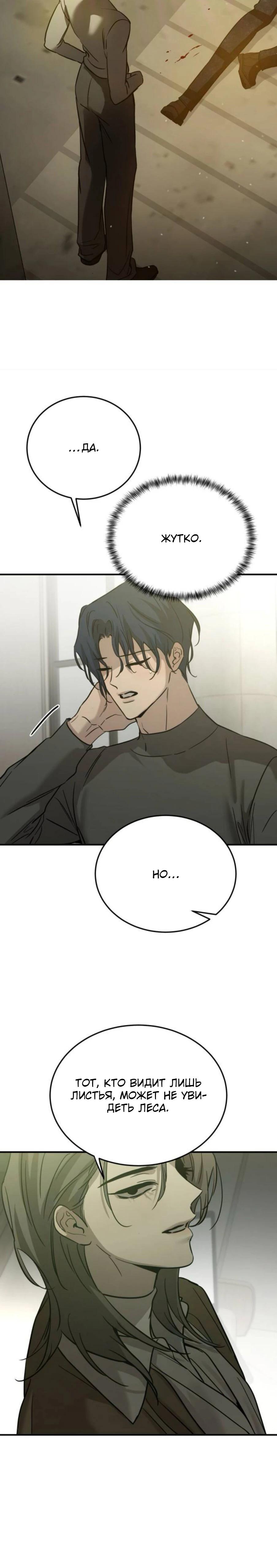 Read Жестокие твари Manga Online