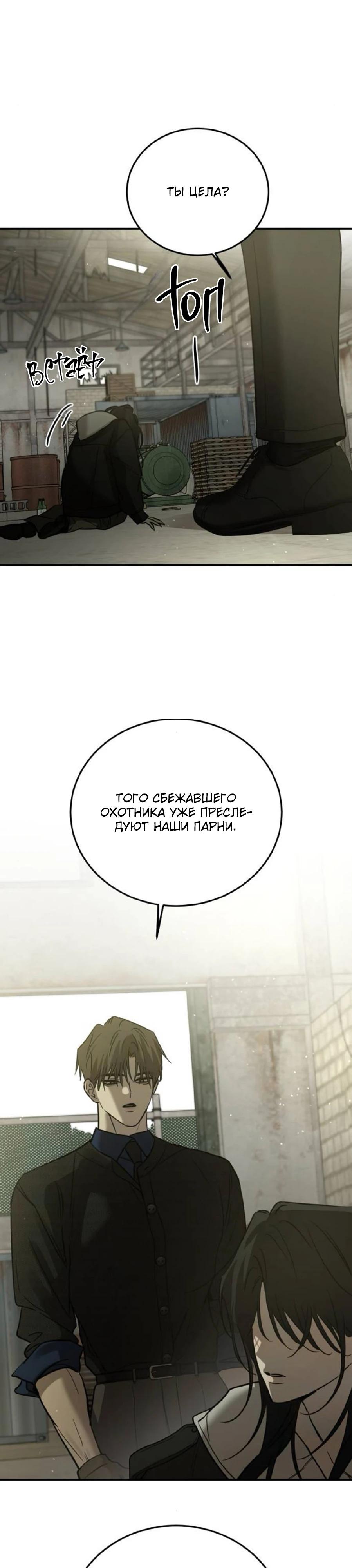 Read Жестокие твари Manga Online
