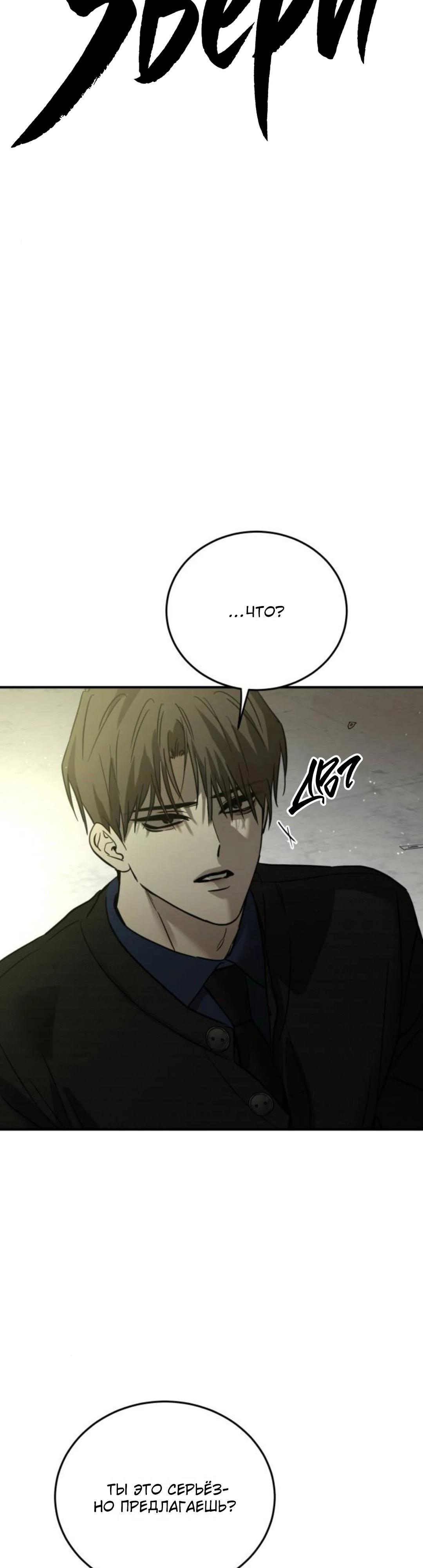 Read Жестокие твари Manga Online