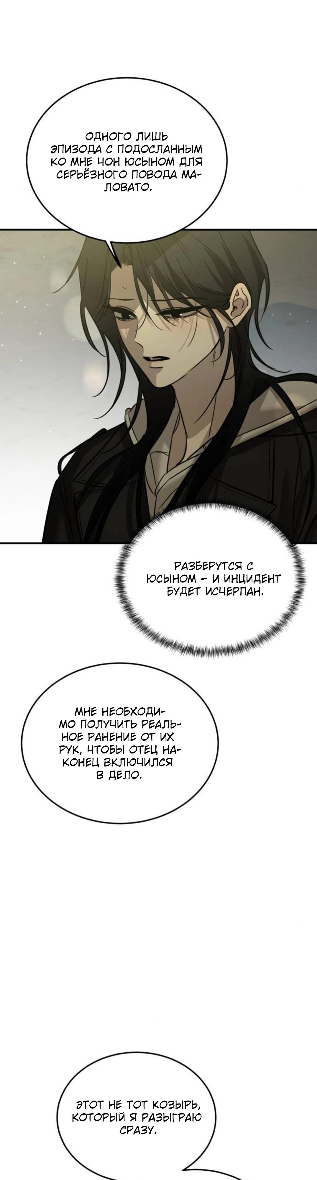 Read Жестокие твари Manga Online