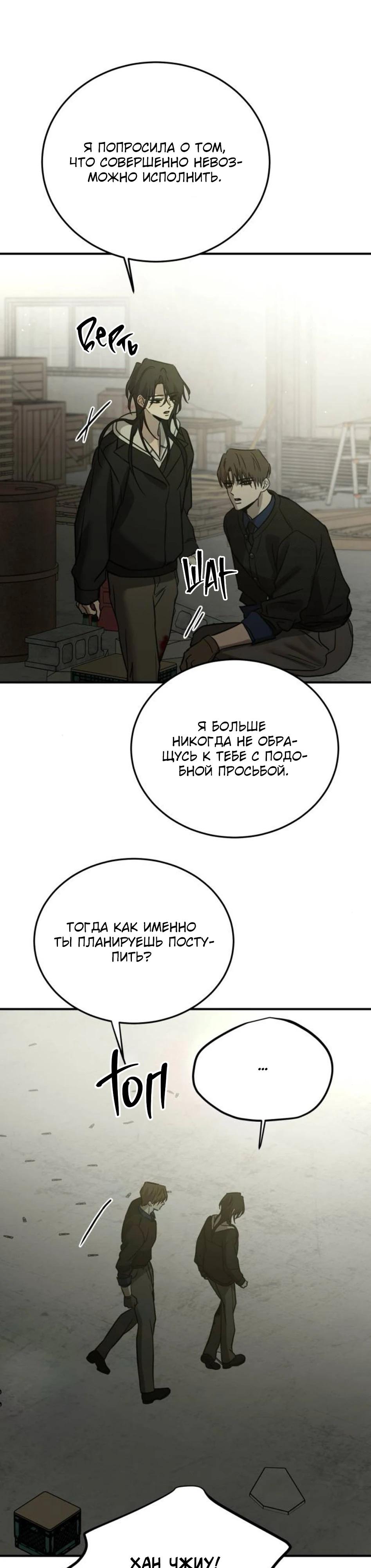 Read Жестокие твари Manga Online