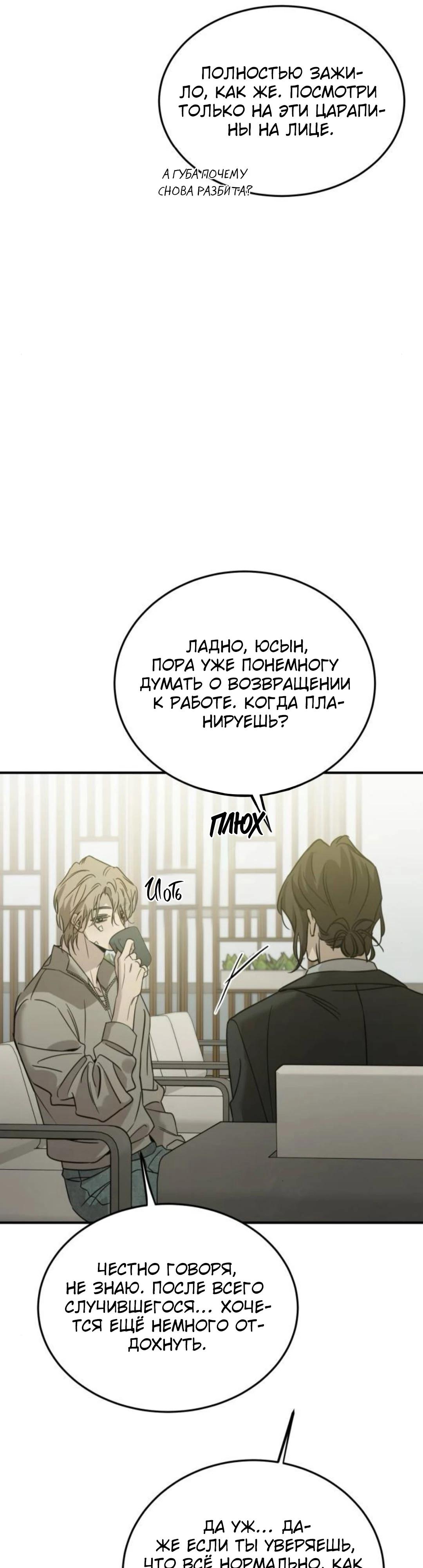 Read Жестокие твари Manga Online