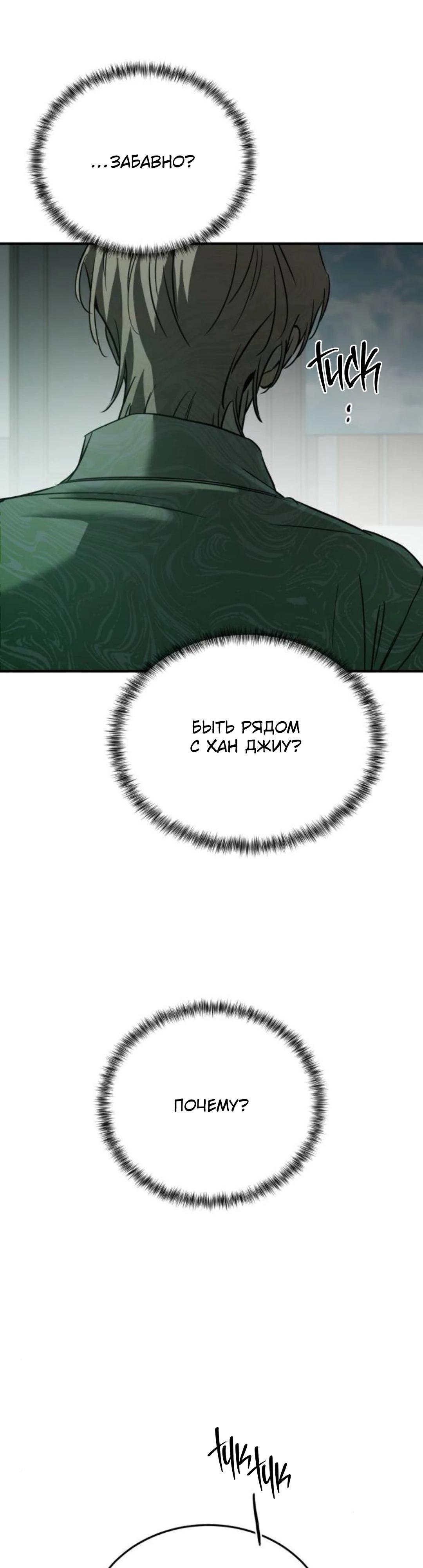 Read Жестокие твари Manga Online