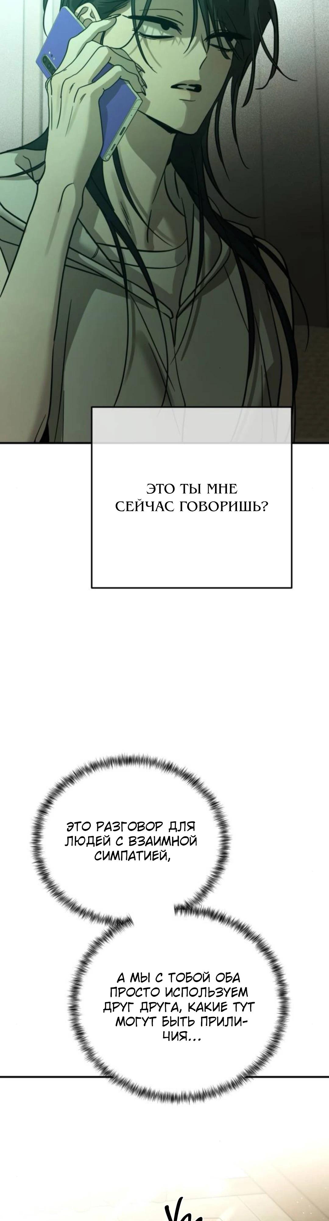 Read Жестокие твари Manga Online