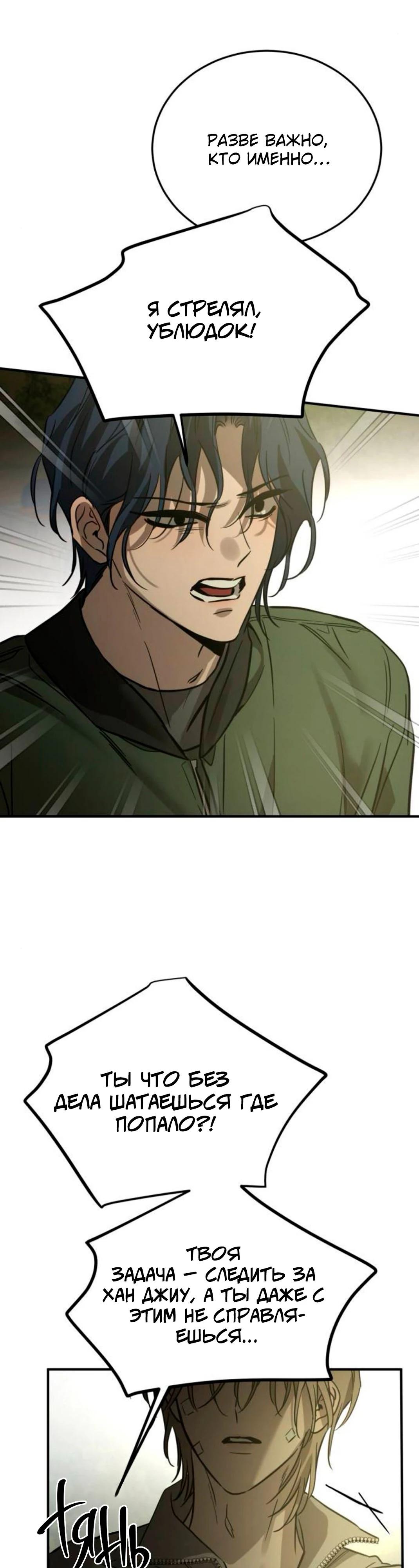 Read Жестокие твари Manga Online