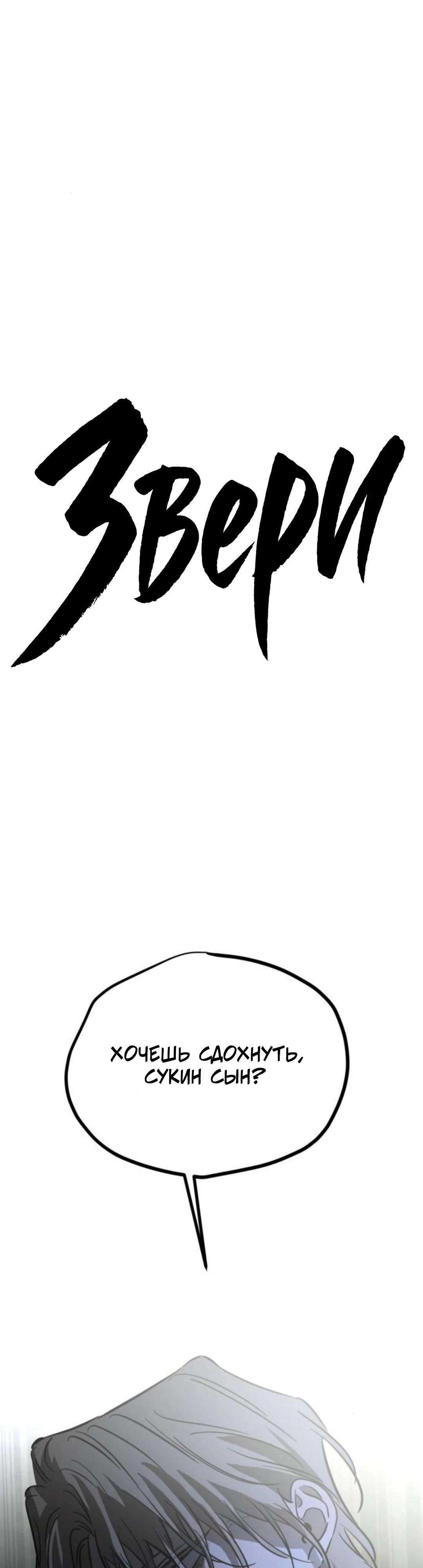 Read Жестокие твари Manga Online