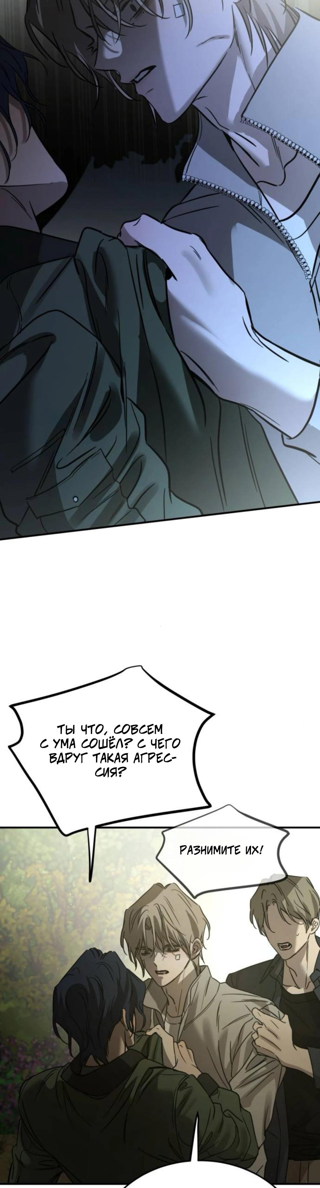 Read Жестокие твари Manga Online