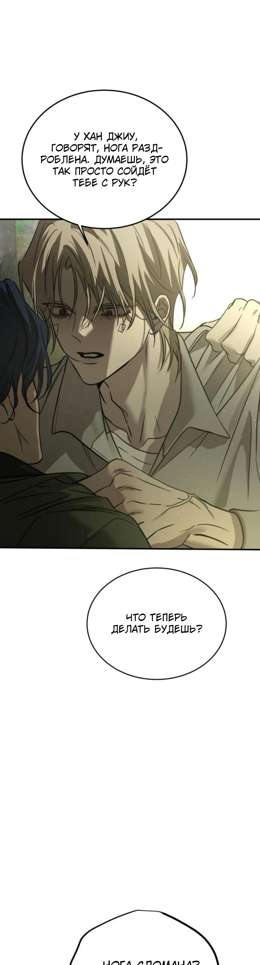 Read Жестокие твари Manga Online