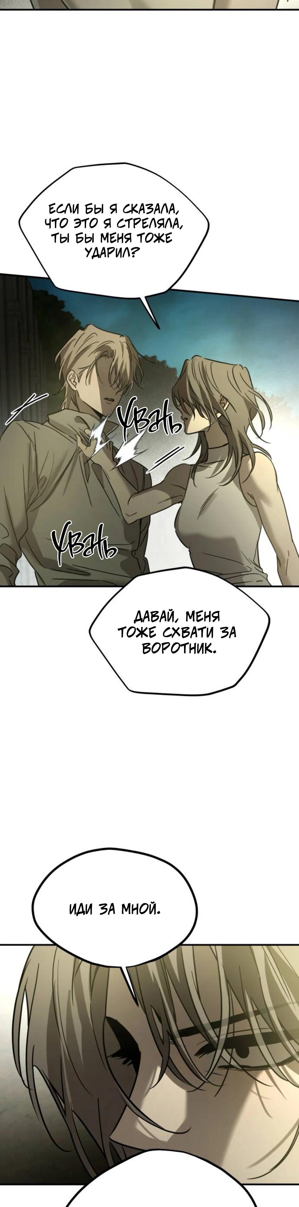 Read Жестокие твари Manga Online