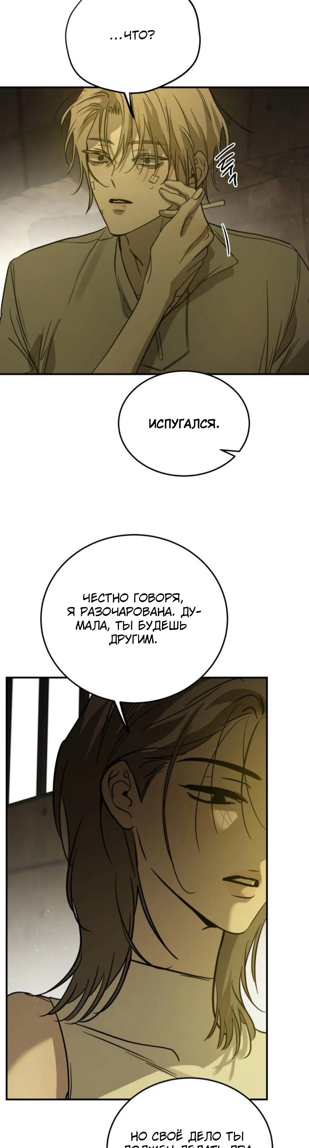 Read Жестокие твари Manga Online