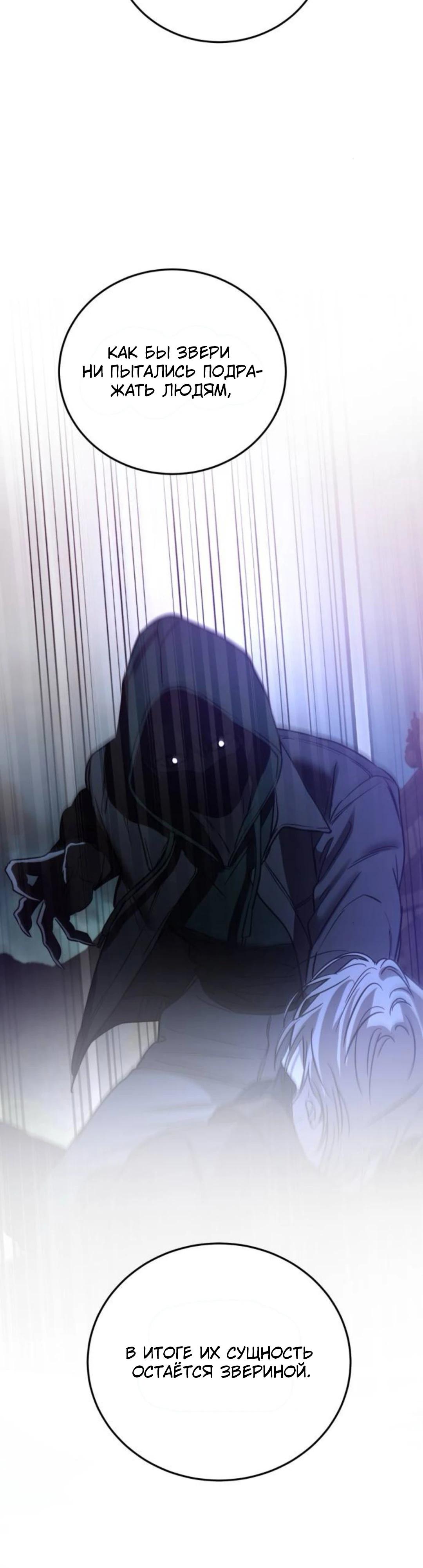 Read Жестокие твари Manga Online