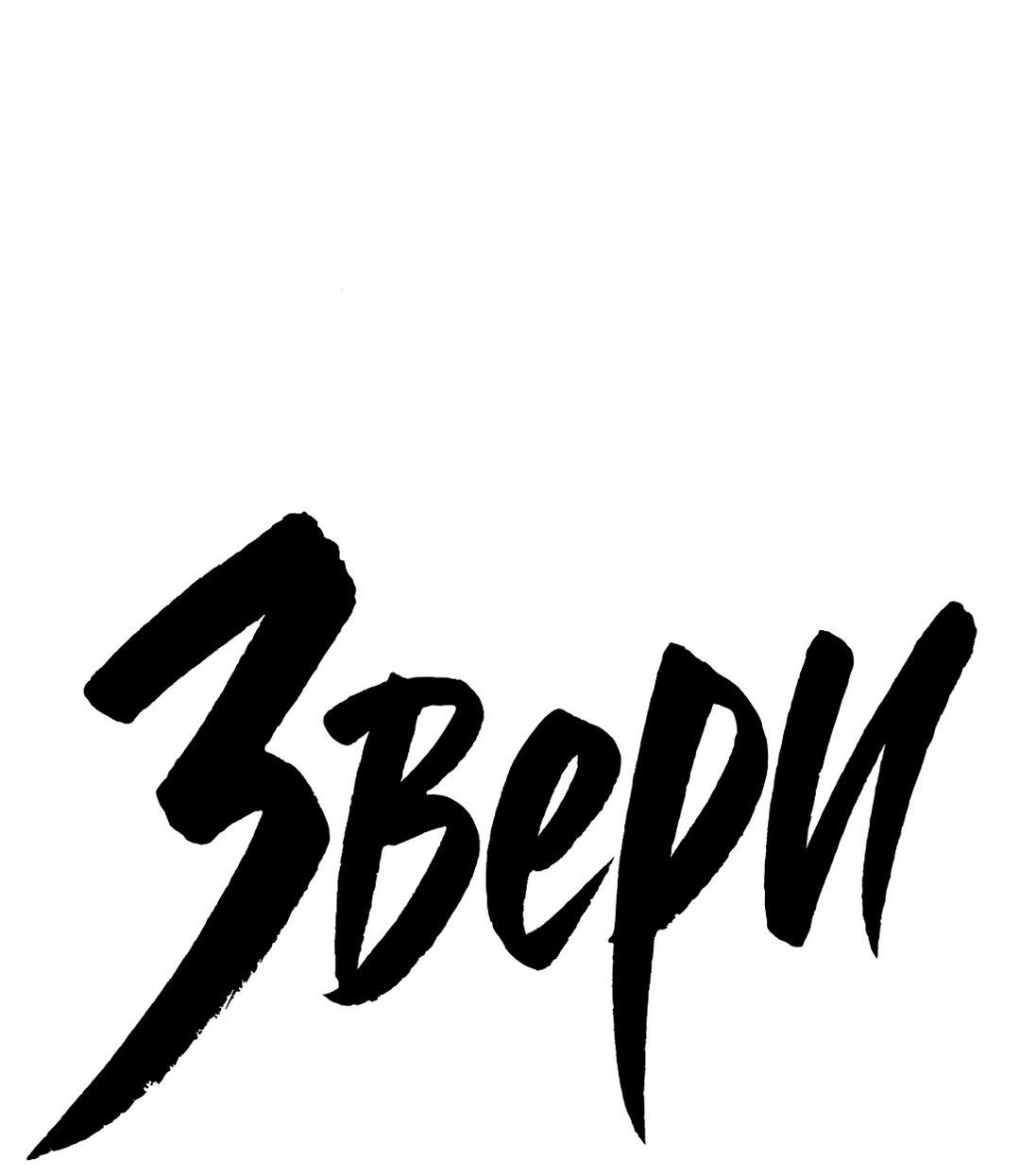 Read Жестокие твари Manga Online