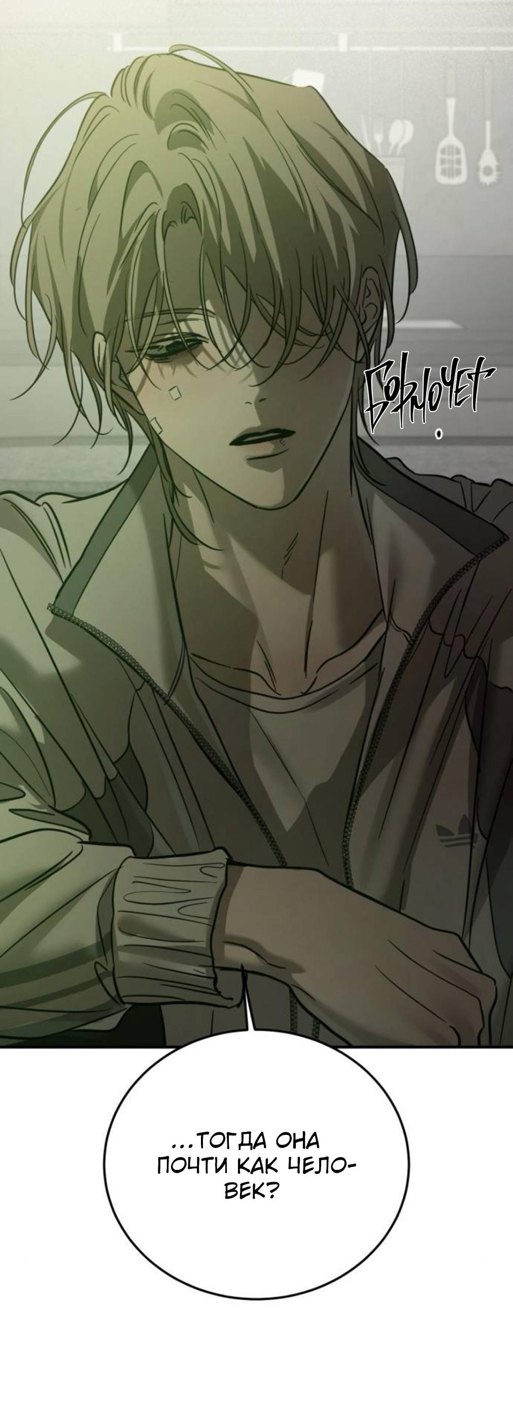 Read Жестокие твари Manga Online